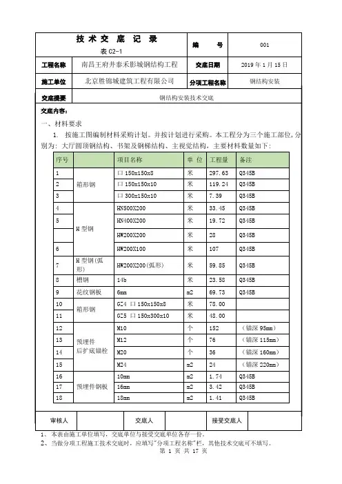 穿墙螺栓孔洞封堵技术交底
