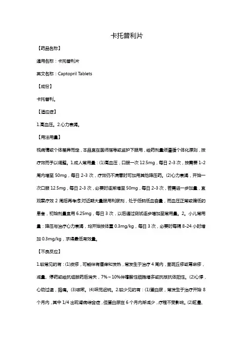 卡托普利片