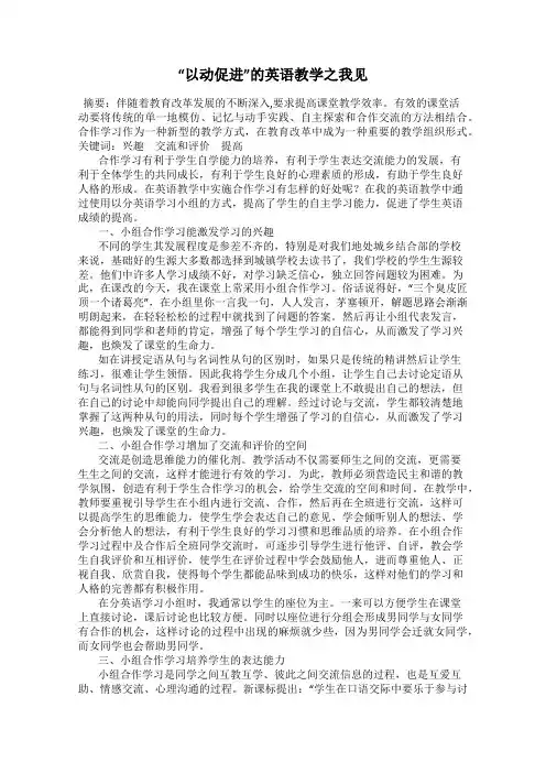 “以动促进”的英语教学之我见