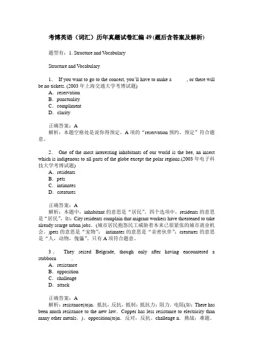 考博英语(词汇)历年真题试卷汇编49(题后含答案及解析)