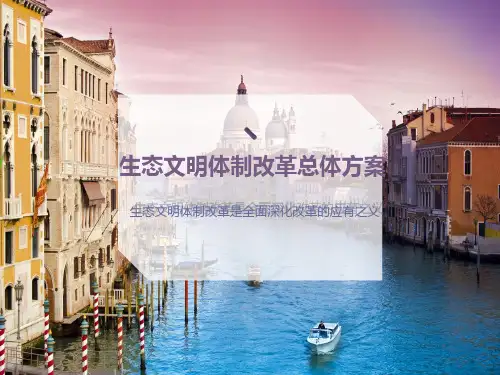 一带一路教学PPT课件