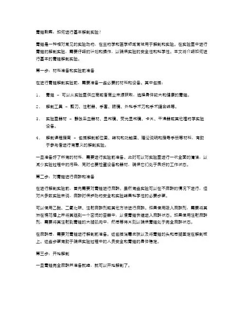 青蛙教案：如何进行基本解剖实验？