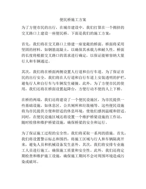便民桥施工方案