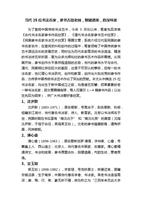 当代25位书法名家，隶书古拙老辣，刚健遒美，韵深味浓