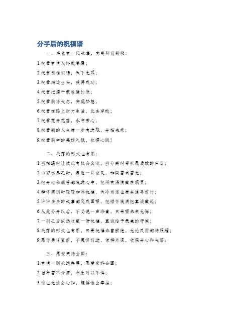 分手后的祝福语