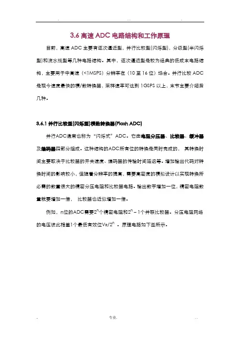 高速ADC的结构和工作原理