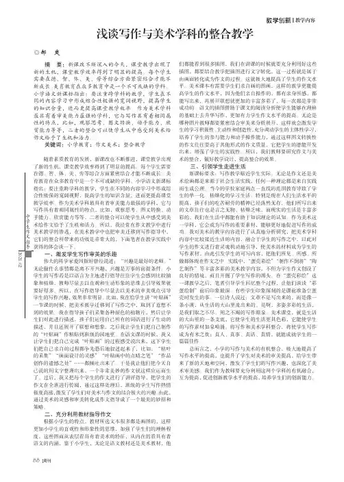 浅谈写作与美术学科的整合教学