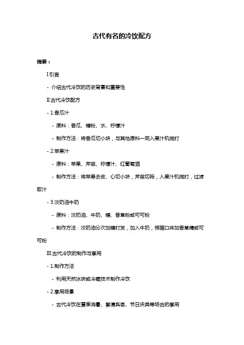 古代有名的冷饮配方