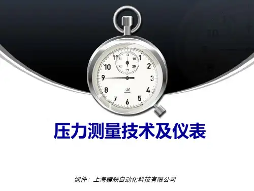 二、压力表的基本知识