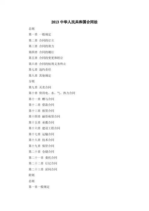 2013中华人民共和国合同法