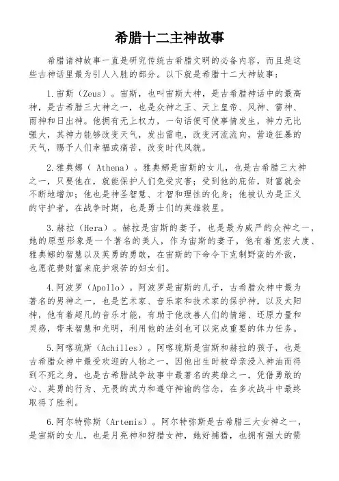 希腊十二主神故事