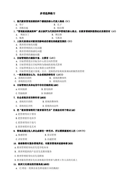现代教育管理专题(多项选择)