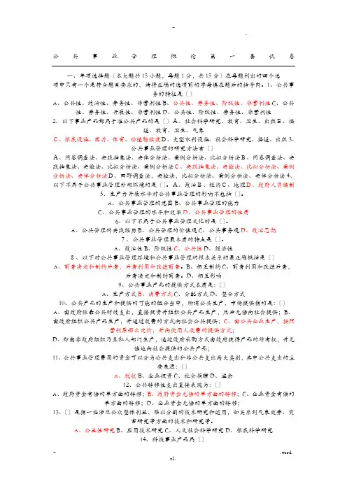 公共事业管理试题与答案
