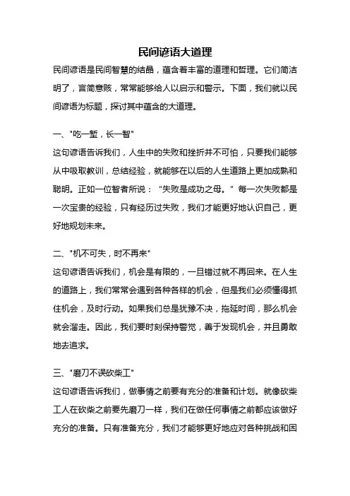 民间谚语大道理