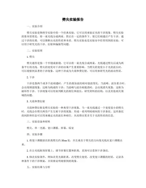 劈尖实验报告