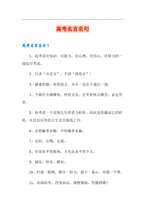 高考名言名句