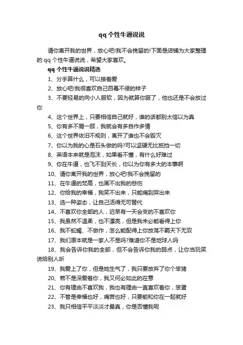 qq个性牛逼说说