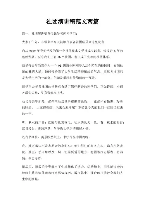 社团演讲稿两篇三篇