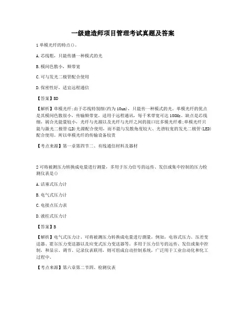 一级造价工程师考试安装计量真题及答案练习(备考必练)