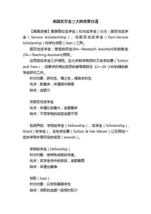 美国奖学金三大种类要分清