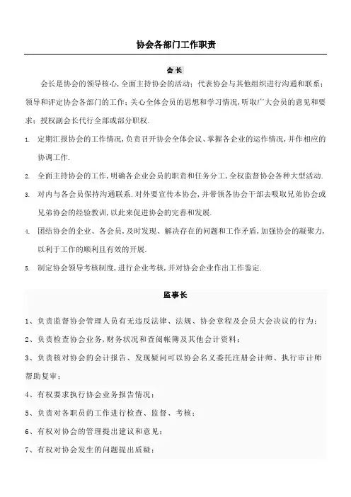 协会各部门工作职责