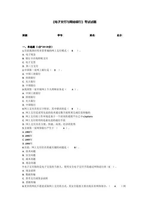 电子商务和支付试题