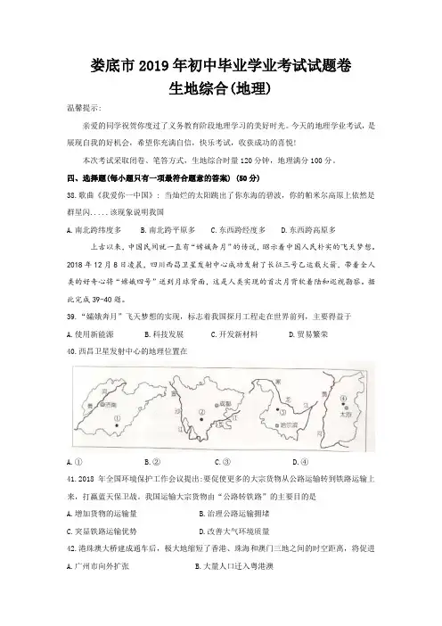2019年湖南娄底中考地理(WORD版,含答案)