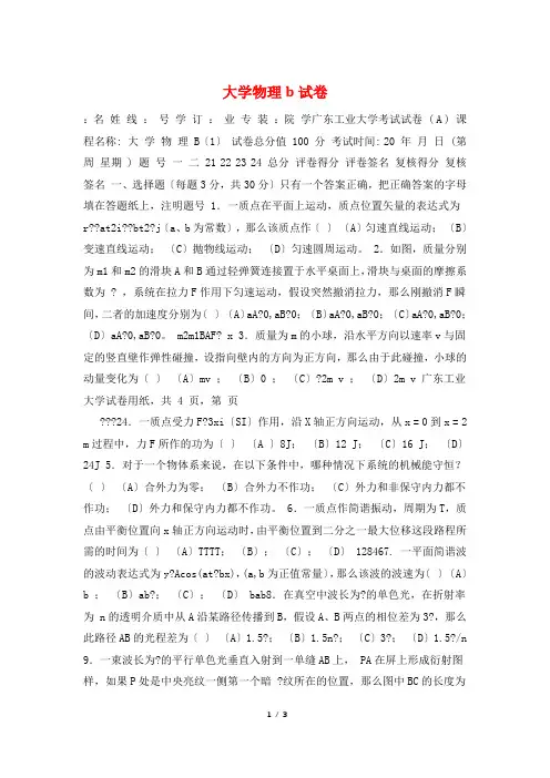 大学物理b试卷