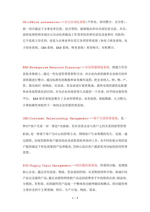 软件销售人员必须知道的软件系统名称及介绍
