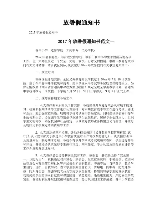 放暑假通知书