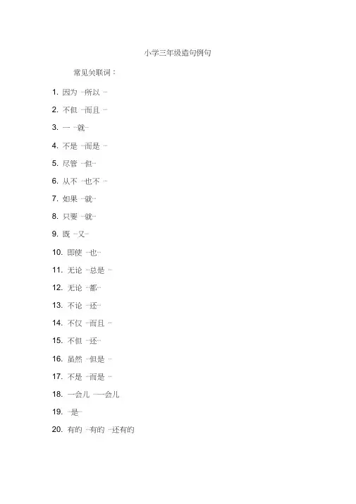 部编版小学三年级语文造句大全