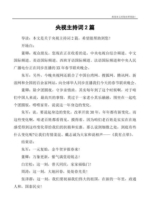 央视主持词2篇