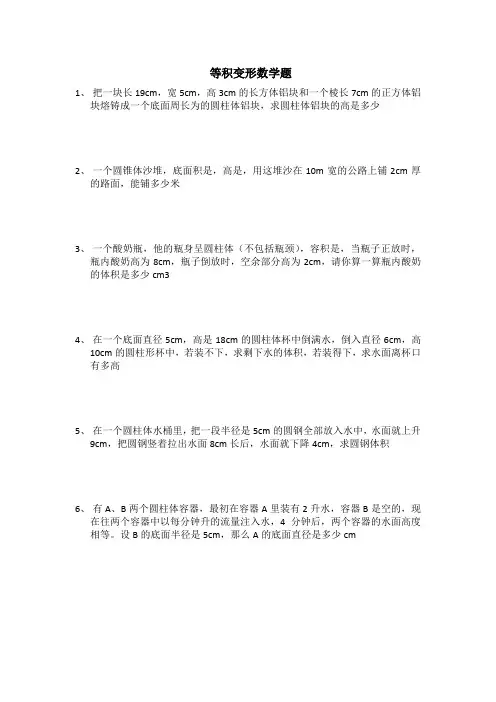 等积变形数学题