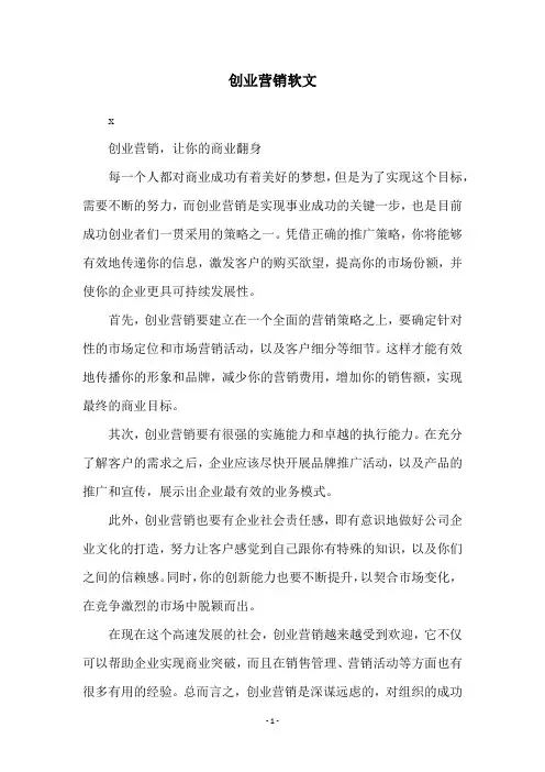 创业营销软文
