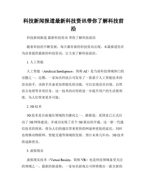 科技新闻报道最新科技资讯带你了解科技前沿