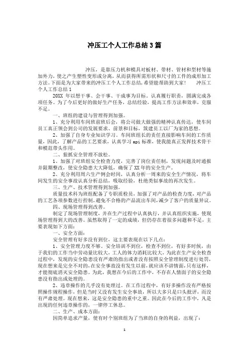 冲压工个人工作总结3篇