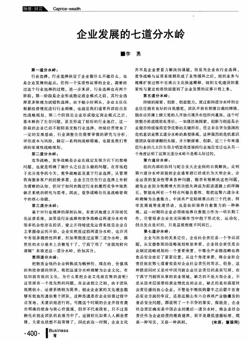 企业发展的七道分水岭