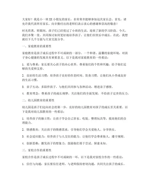 小班家长会发言稿文案
