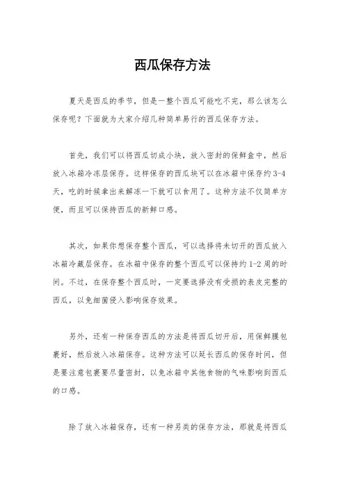 西瓜保存方法