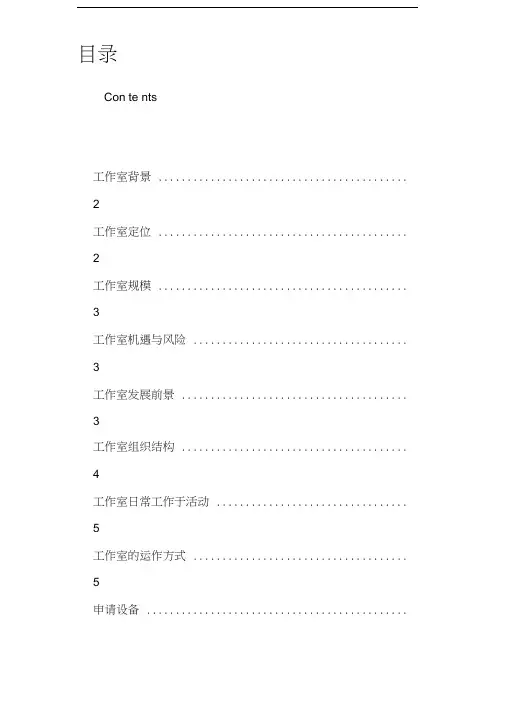 大学校园平面设计工作室策划书