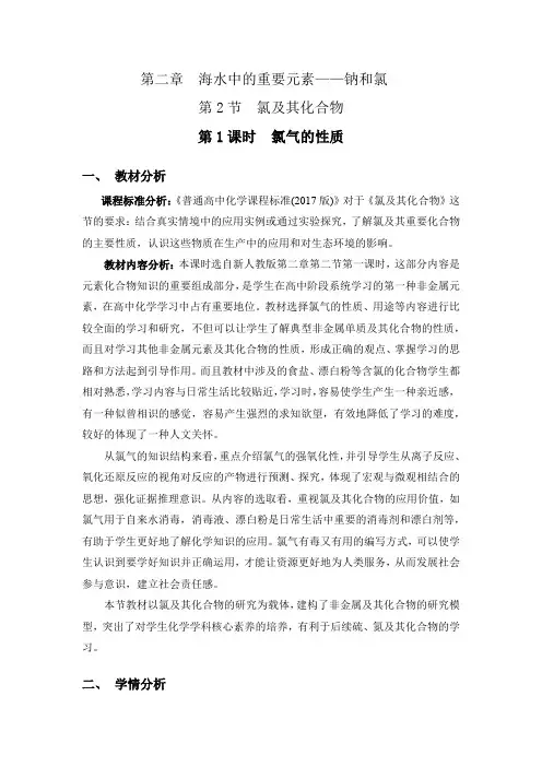 氯及其化合物(第一课时)教学设计高一上学期化学人教版