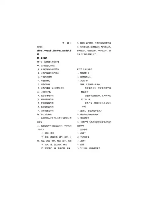 公文写作目录
