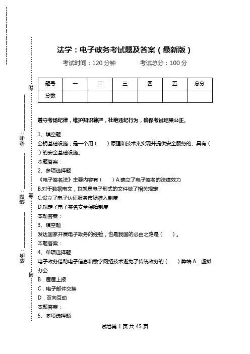 法学：电子政务考试题及答案(最新版)_0.doc