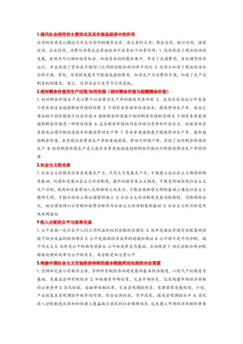 政治经济学八大论述题