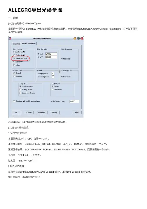 ALLEGRO导出光绘步骤
