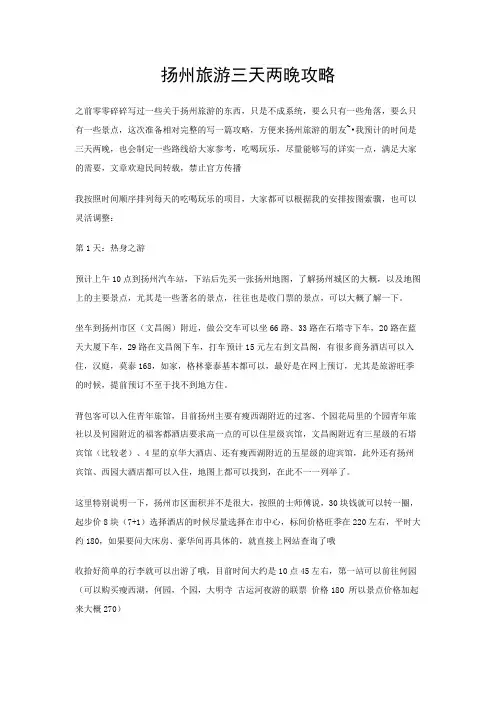 扬州旅游三天两晚攻略
