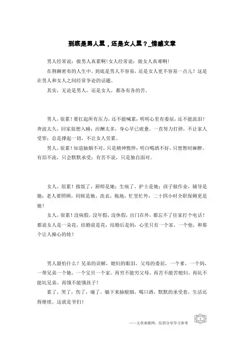 到底是男人累,还是女人累？-情感文章