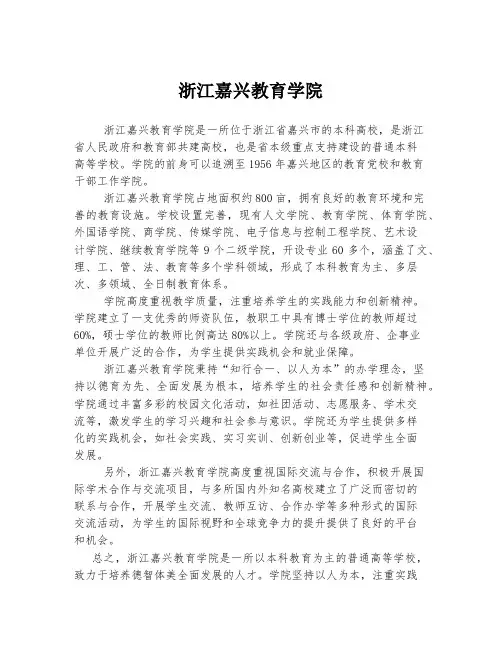 浙江嘉兴教育学院