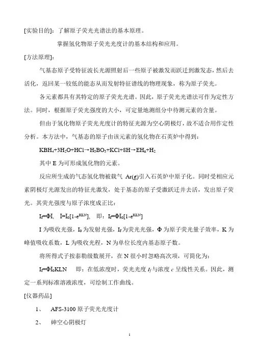 原子荧光法测砷