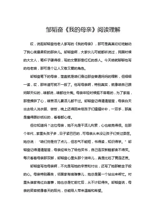 邹韬奋《我的母亲》阅读理解